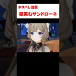 【原神】コロンビーナ(少女)が生きている事を聞いて安堵するサンドローネ(傀儡)