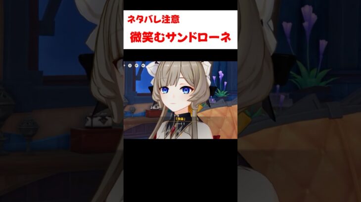 【原神】コロンビーナ(少女)が生きている事を聞いて安堵するサンドローネ(傀儡)