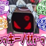 【原神】「サンドローねーちんが起きたよー！！」に対する反応集