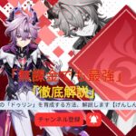 【原神】最強の「ドゥリン」を育成する方法、解説します【げんしん】【6 3最新】