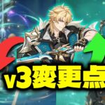 【最新情報】ファルカV3ベータ変更判明！ついに強化来た！？【原神/げんしん】