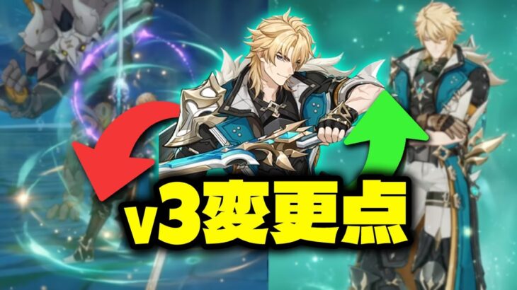 【最新情報】ファルカV3ベータ変更判明！ついに強化来た！？【原神/げんしん】