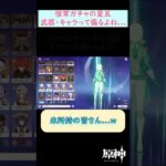 【#原神】あるある、恒常ガチャの星五キャラ・武器がめっちゃ偏る #shorts