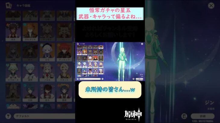 【#原神】あるある、恒常ガチャの星五キャラ・武器がめっちゃ偏る #shorts