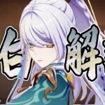 【原神】限定★５「兹白(シハク)」は強いのか？無凸で解説します。武器/聖遺物/PT編成/凸orモチーフ…全てが分かる！