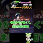 ≪原神聖遺物周回キャラ当てクイズ≫ 最推しウェンティの為に翠緑秘境へいざいかん!! 93日目  #ゲーム実況 #原神 #shorts