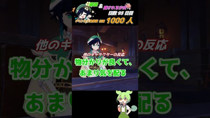 ≪原神聖遺物周回キャラ当てクイズ≫ 最推しウェンティの為に翠緑秘境へいざいかん!! 93日目  #ゲーム実況 #原神 #shorts