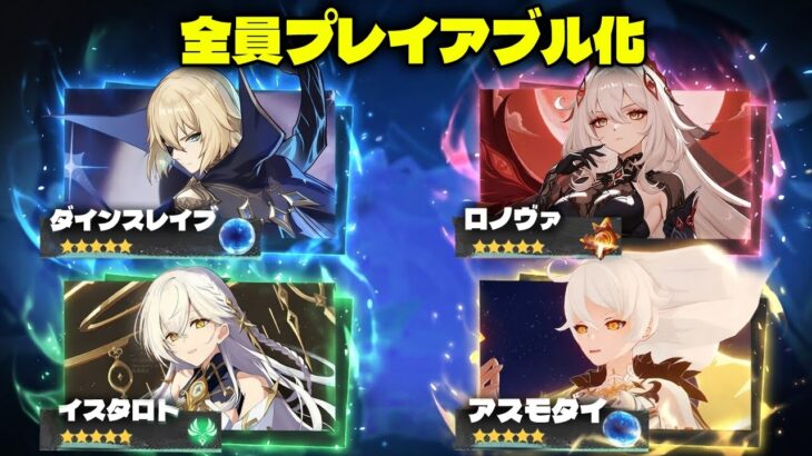 【衝撃】ダインスレイヴと四つの影の実装へ！原神2計画が判明？【原神/げんしん】