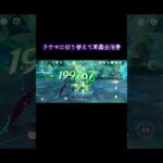 やっぱコロンビーナのサポート最強だわ#原神 #コロンビーナ #ダメチャレ