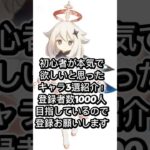 【原神】初心者が欲しいと思うキャラ3選 #genshinimpact #原神 #genshin #hoyocreators #shorts