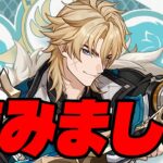 【＃296】私のガチャは終了しました【原神】