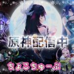 1/28 原神してお休みなさいませ🥱✨