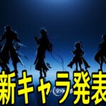 【原神】19時新キャラ発表 全速全開全力全裸待機配信【Genshin Impact】