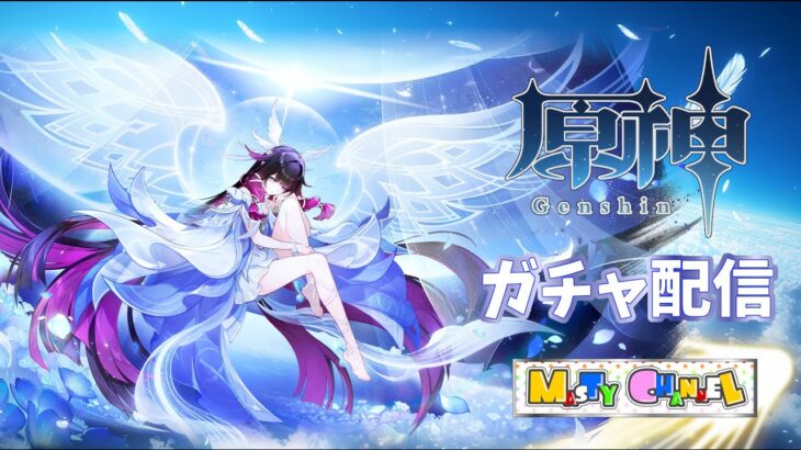 【原神】コロンビーナガチャ！#原神 #原神ガチャ