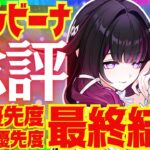 【原神】コロンビーナの最終結論！結局引くべきなのか、総評を完全解説！イネファや凸餅との優先度についても解説します【VOICEVOX解説】ずんだもん