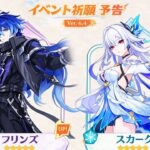 【原神6.4】ガチャ確定！フリンズ・スカーク・エスコフィエ復刻｜最新リーク情報