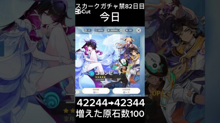 スカークガチャ禁82日目 #ガチャ禁 #原神