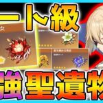 【原神】星5級な最強の聖遺物！属性特化シリーズの入手方法を紹介！【オープンワールドRPG】