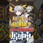 月結晶パでは必須級？イルーガ性能解説！ #genshinimpact  #原神   #shorts  #genshin #イルーガ