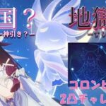 【原神】ガチャ記録／コロンビーナ凸編