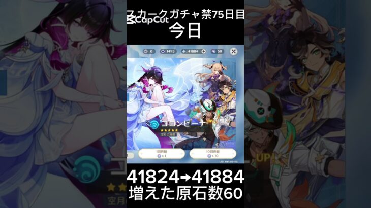 スカークガチャ禁75日目 #ガチャ禁 #原神