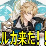 【原神】新キャラ発表きたああああああああああファルカああああああああああああああああああああ【Genshin Impact】