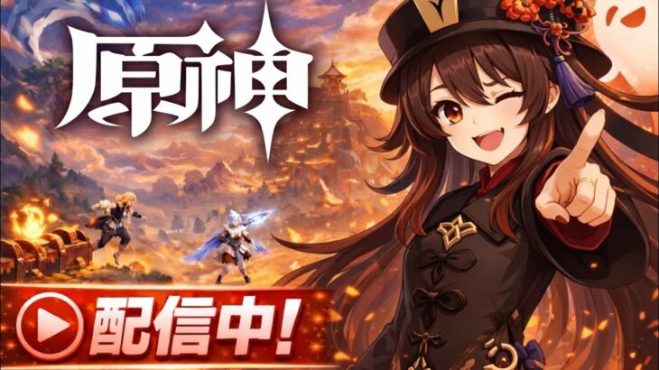 原神！　キャラ強くしたいです　フレンド受け付けてます！