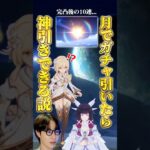 【原神】月でガチャ引いたら神引き！？コロンビーナ完凸後10連でまさかの展開  #shorts  #genshinimpact