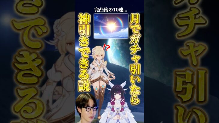 【原神】月でガチャ引いたら神引き！？コロンビーナ完凸後10連でまさかの展開  #shorts  #genshinimpact