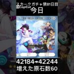 スカークガチャ禁81日目 #ガチャ禁 #原神