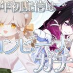 【原神】ガチャ引いて今年の運試し！【菓ノ柚子葉】