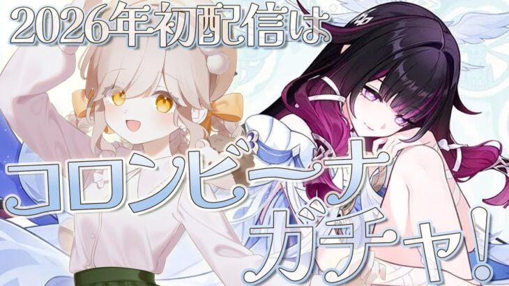 【原神】ガチャ引いて今年の運試し！【菓ノ柚子葉】