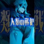 【原神】あまり仲が良くないキャラ3選 #原神 #genshinimpact #shorts