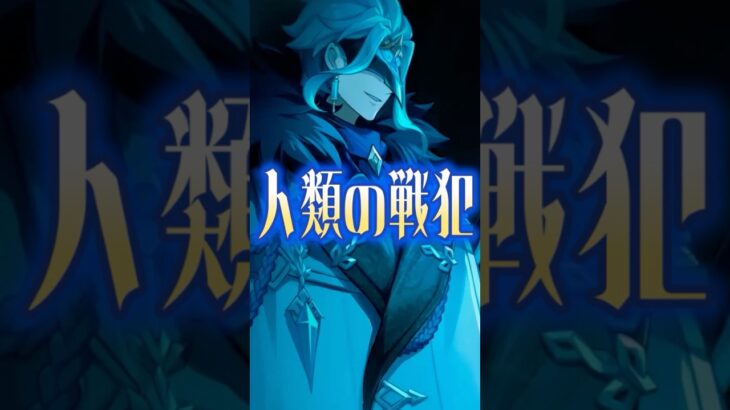 【原神】あまり仲が良くないキャラ3選 #原神 #genshinimpact #shorts