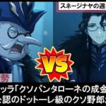 【原神】厳冬計画開始！ファトゥス第五位プルチネッラ雄鶏の実装決定vs週ボスのファトゥス第九位パンタローネ富者！？ドットーレ級クソパンタローネ考察す旅人達の面白い公式リークストーリ―感想反応集まとめ解説