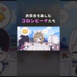 お茶会を楽しむコロンビーナたち☕🍫 #genshinimpact #原神 #コロンビーナ #月の在処へ