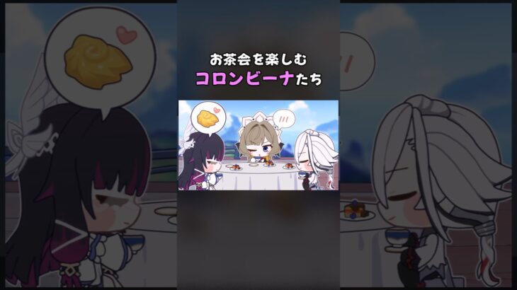 お茶会を楽しむコロンビーナたち☕🍫 #genshinimpact #原神 #コロンビーナ #月の在処へ