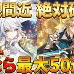 【原神】乗り遅れるな！最大でガチャ50連分の原石!?海灯祭にショップ更新、最新イベントを徹底解説【無課金/初心者】#コロンビーナ　#原石 #ファルカ