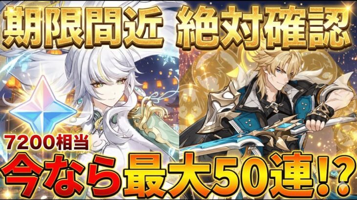 【原神】乗り遅れるな！最大でガチャ50連分の原石!?海灯祭にショップ更新、最新イベントを徹底解説【無課金/初心者】#コロンビーナ　#原石 #ファルカ