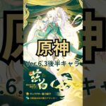 【原神】　Ver.3.6 #茲白 #イルーガ キャラガチャ紹介！