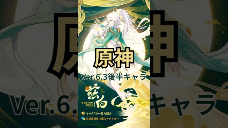 【原神】　Ver.3.6 #茲白 #イルーガ キャラガチャ紹介！
