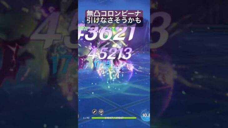 コロンビーナ引けないかもしれないー！助けて　#原神 #コロンビーナ #質問 #微課金攻略 #luna4