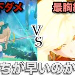 [検証]原神/地方伝説最強編成より早い編成はあるのか？