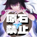 【原神】ガチャ禁・魂の幻想シアター回 #445 #genshinimpact