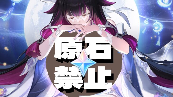 【原神】ガチャ禁・魂の幻想シアター回 #445 #genshinimpact