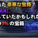 【原神】見逃し注意！『原神』「Luna4」 トレジャーコンパスに反応しない宝箱獲得攻略まとめ