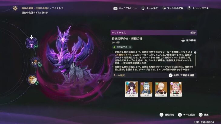 【原神】幽境エクストラ　久々攻略できたので^_^