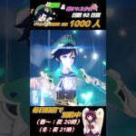 ≪原神聖遺物周回キャラ当てクイズ≫ 最推しウェンティの為に翠緑秘境へいざいかん!! 92日目  #ゲーム実況 #原神 #shorts