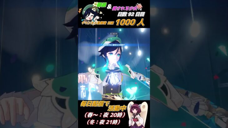 ≪原神聖遺物周回キャラ当てクイズ≫ 最推しウェンティの為に翠緑秘境へいざいかん!! 92日目  #ゲーム実況 #原神 #shorts