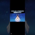 コロンビーナのために最強聖遺物を作る！！【原神】#原神